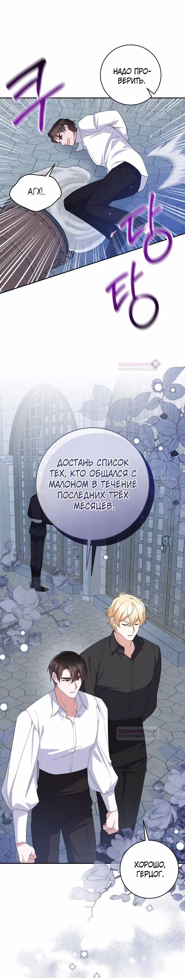 Прошу поддержать месть — Том 2 · Глава 84, страница 25