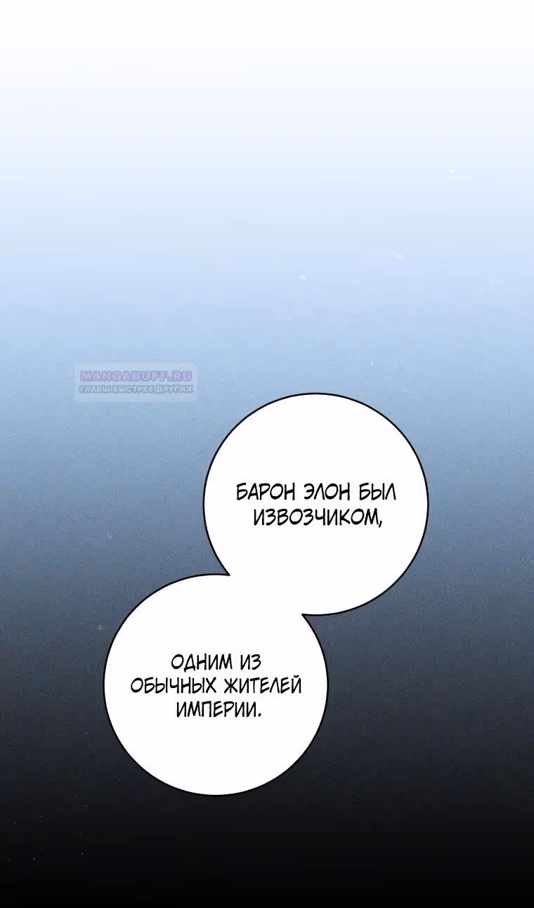 Прошу поддержать месть — Том 2 · Глава 82, страница 13
