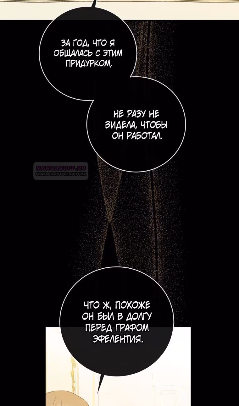 Прошу поддержать месть — Том 2 · Глава 82, страница 20