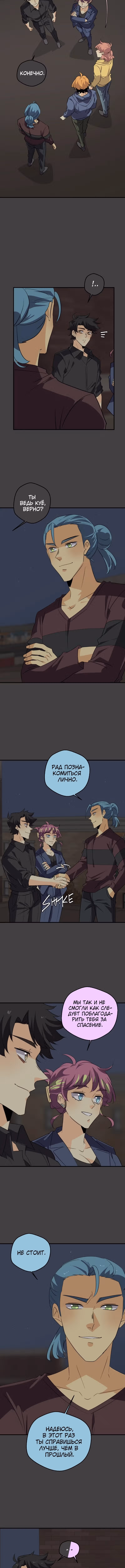 неОРДИНАРНЫЕ — Том 2 · Глава 358, страница 3