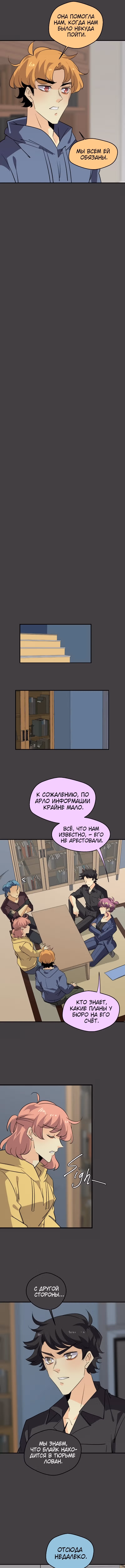 неОРДИНАРНЫЕ — Том 2 · Глава 358, страница 7