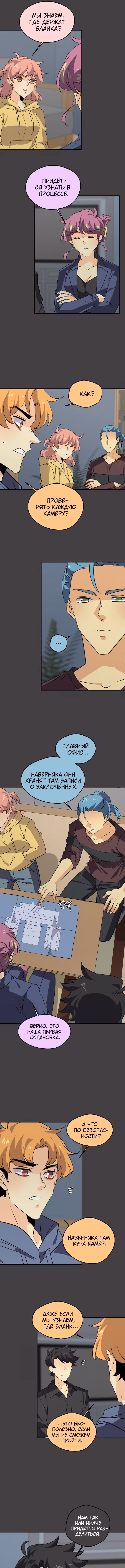 неОРДИНАРНЫЕ — Том 2 · Глава 358, страница 9