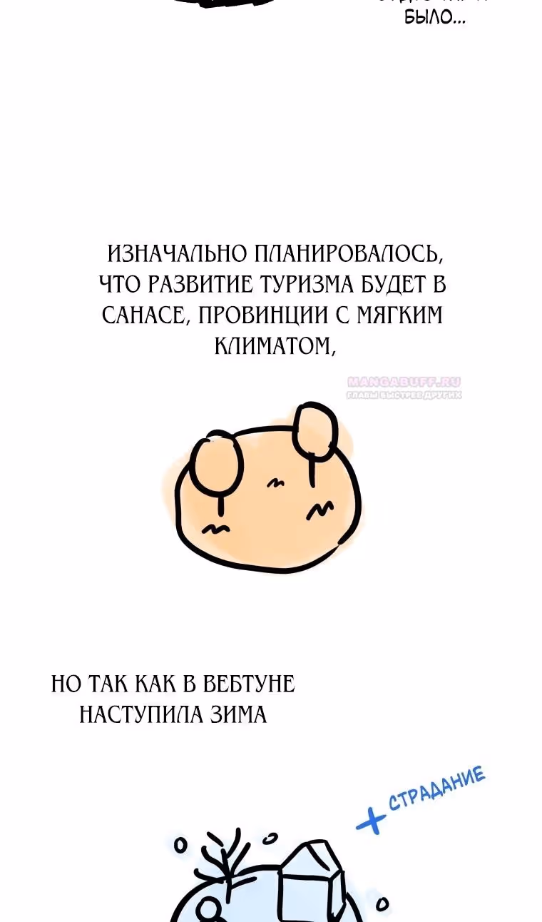 Прошу поддержать месть — Том 2 · Глава 80, страница 108