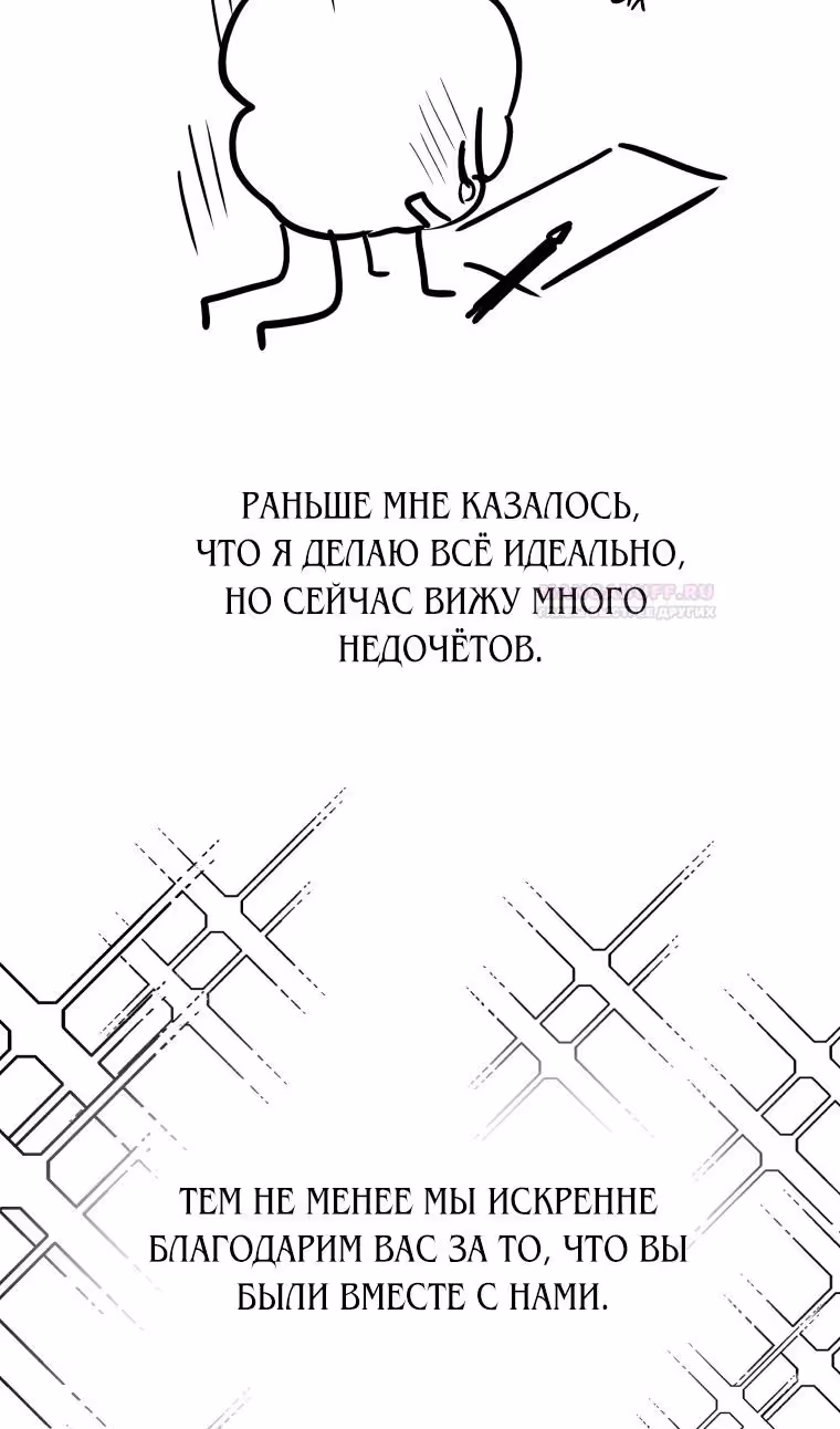 Прошу поддержать месть — Том 2 · Глава 80, страница 115