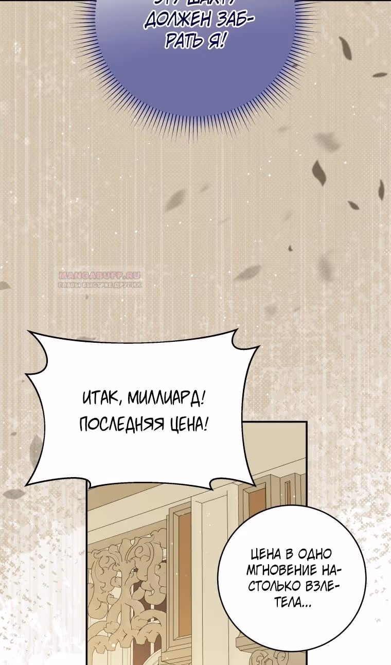 Прошу поддержать месть — Том 2 · Глава 80, страница 48