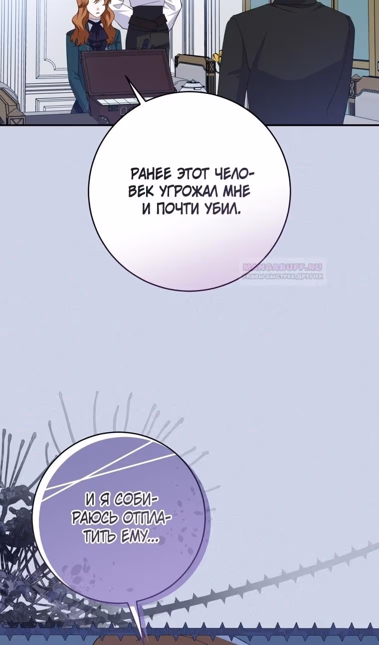 Прошу поддержать месть — Том 2 · Глава 80, страница 77
