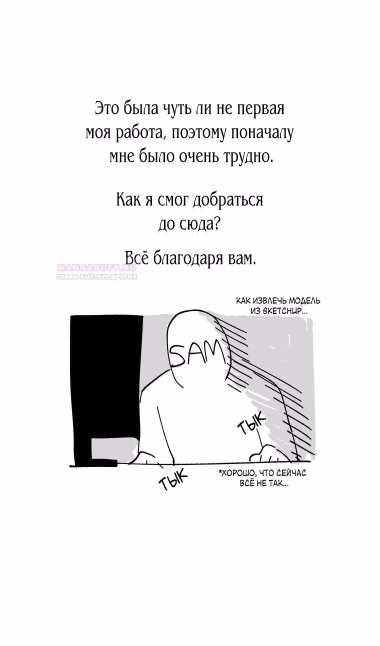 Прошу поддержать месть — Том 2 · Глава 80, страница 90
