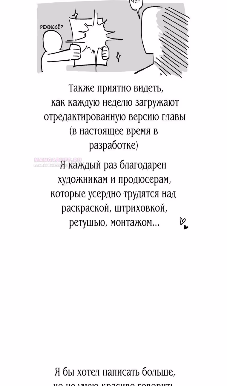 Прошу поддержать месть — Том 2 · Глава 80, страница 93