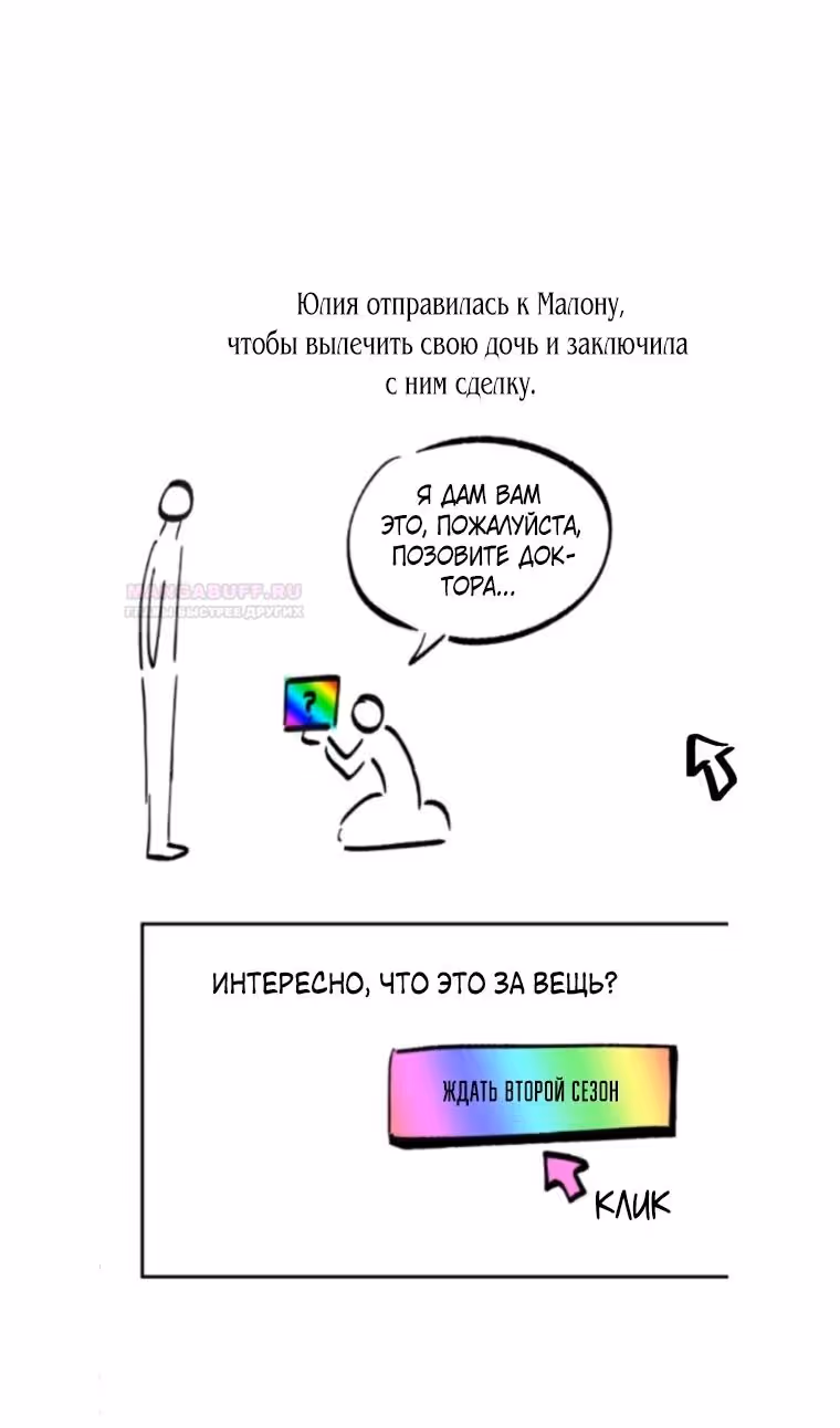 Прошу поддержать месть — Том 2 · Глава 80, страница 96