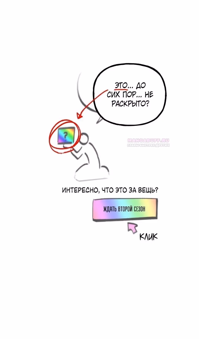 Прошу поддержать месть — Том 2 · Глава 80, страница 97