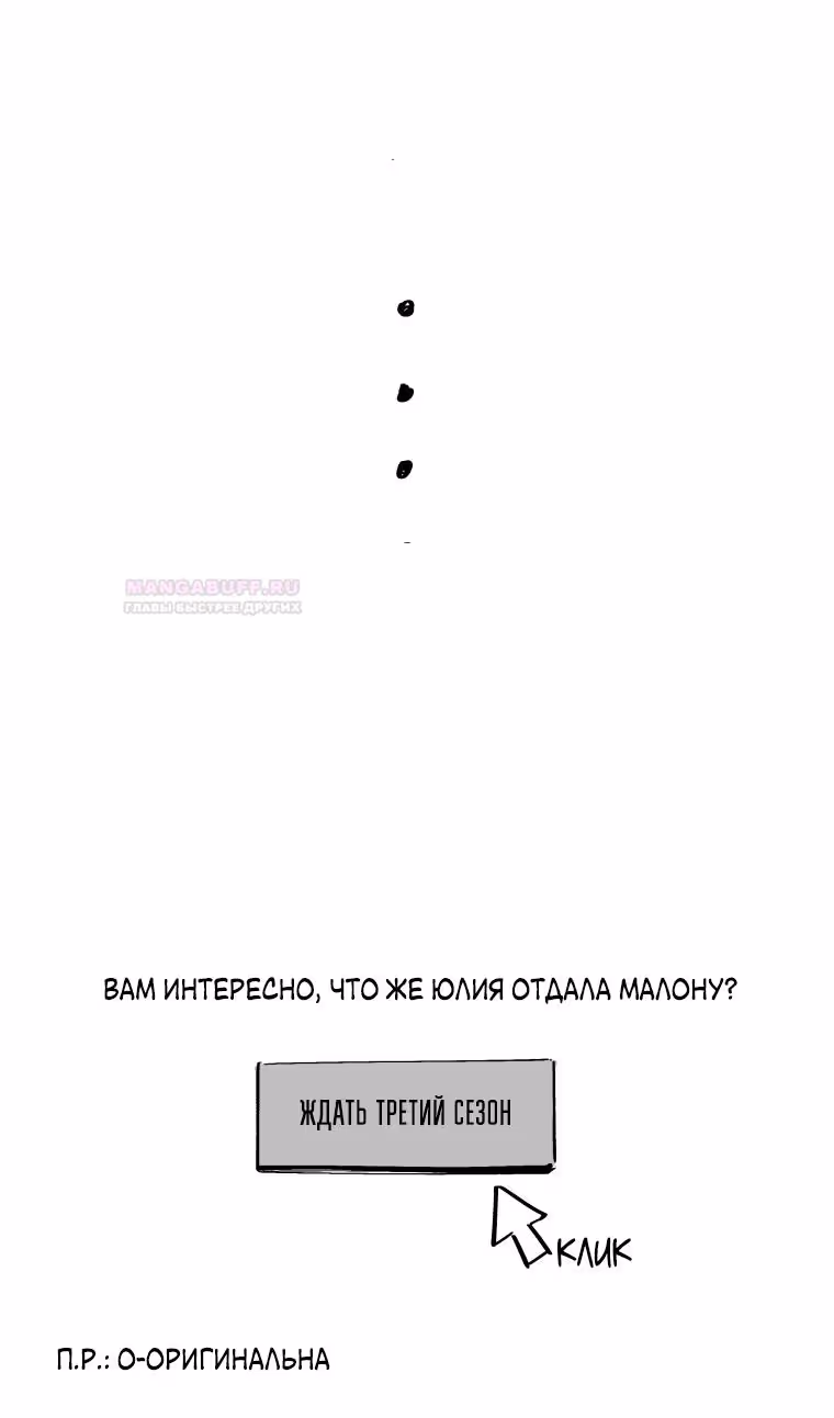 Прошу поддержать месть — Том 2 · Глава 80, страница 98