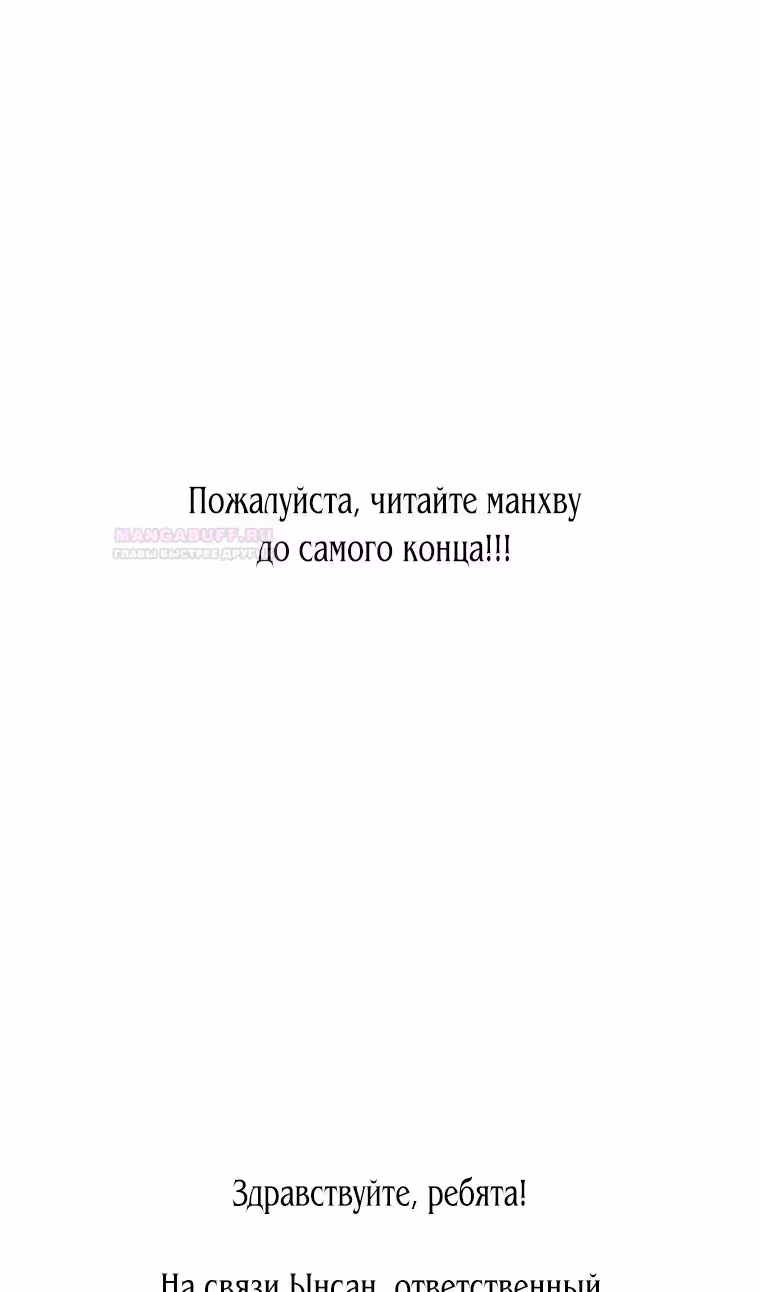 Прошу поддержать месть — Том 2 · Глава 80, страница 99