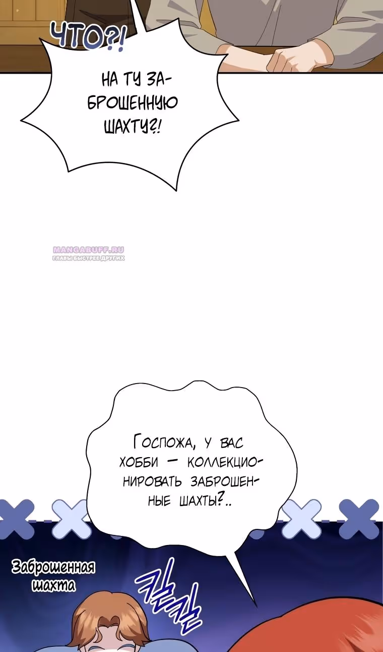 Прошу поддержать месть — Том 2 · Глава 79, страница 43
