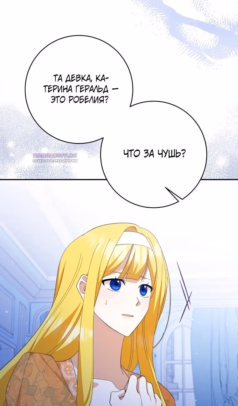 Прошу поддержать месть — Том 2 · Глава 79, страница 73