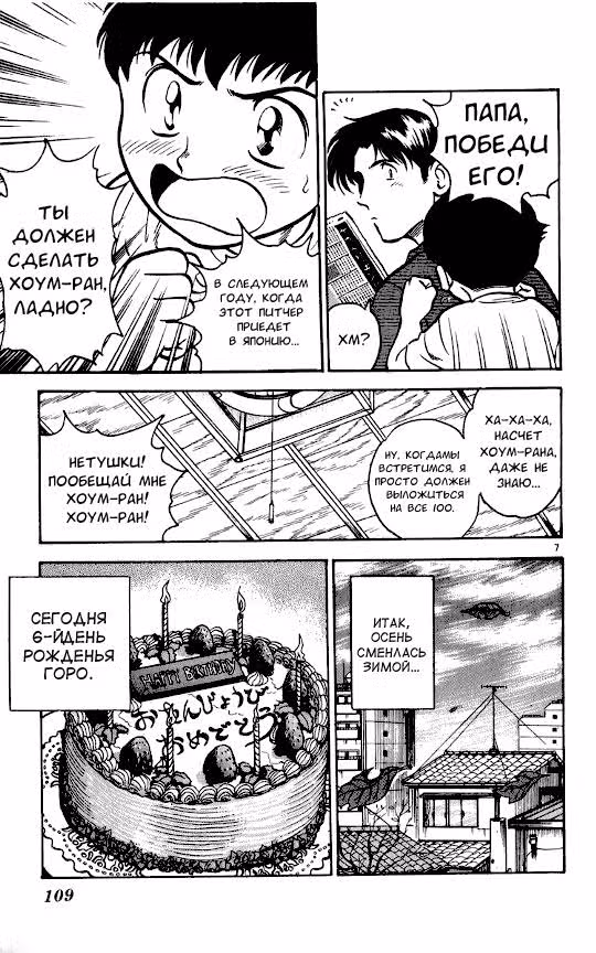 Мэйджор — Том 2 · Глава 6, страница 7