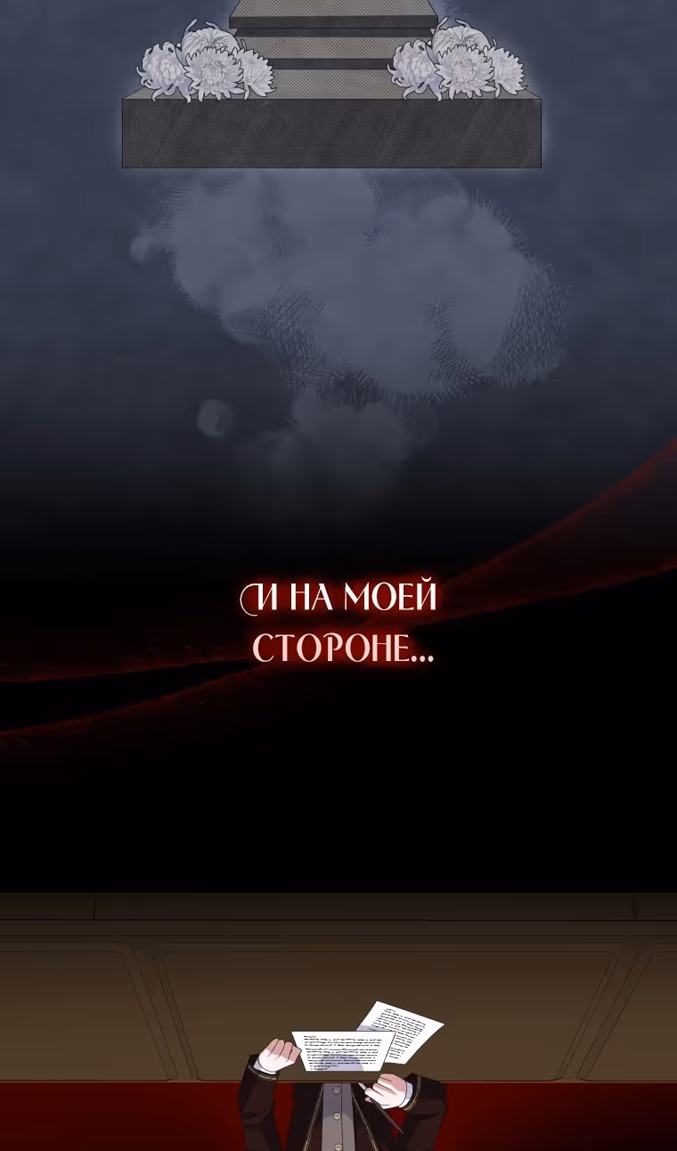 Прошу поддержать месть — Том 2 · Глава 78, страница 33