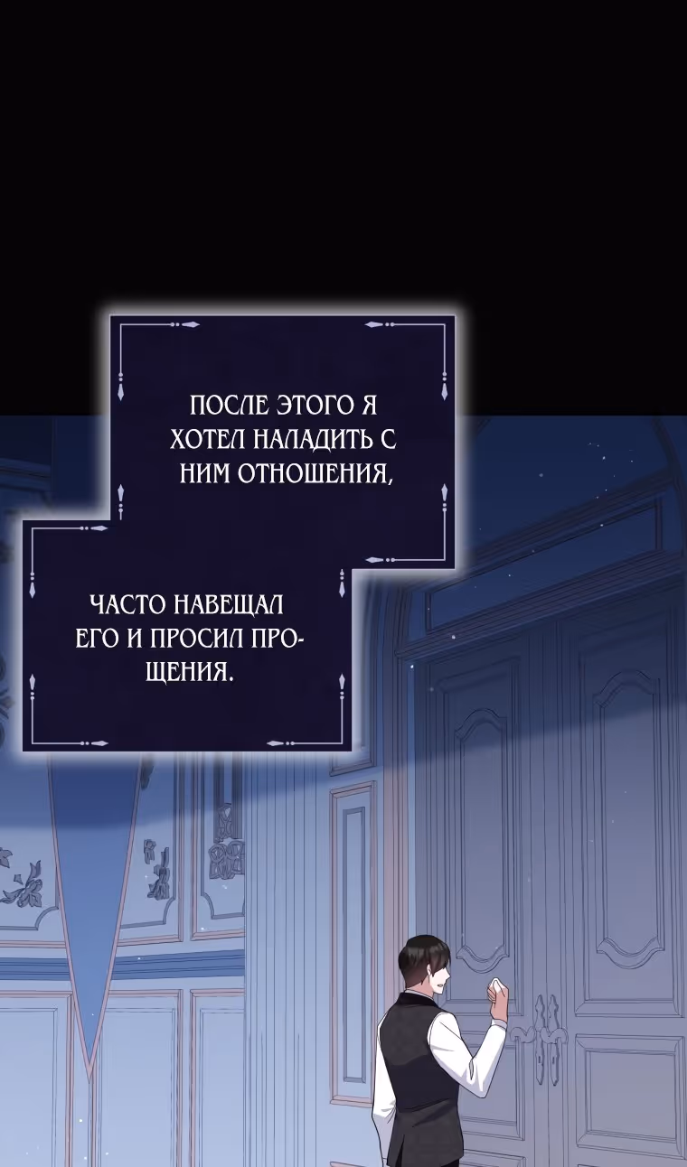 Прошу поддержать месть — Том 2 · Глава 78, страница 53