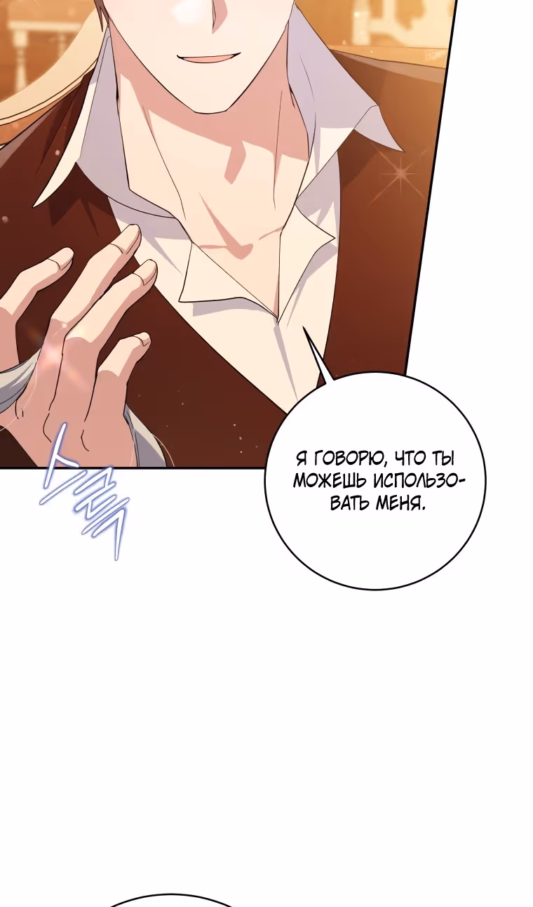 Прошу поддержать месть — Том 2 · Глава 78, страница 81