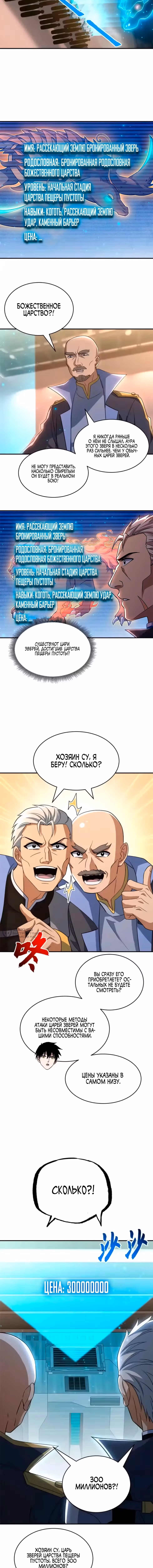 Супер бог зоомагазина — Том 2 · Глава 202, страница 6