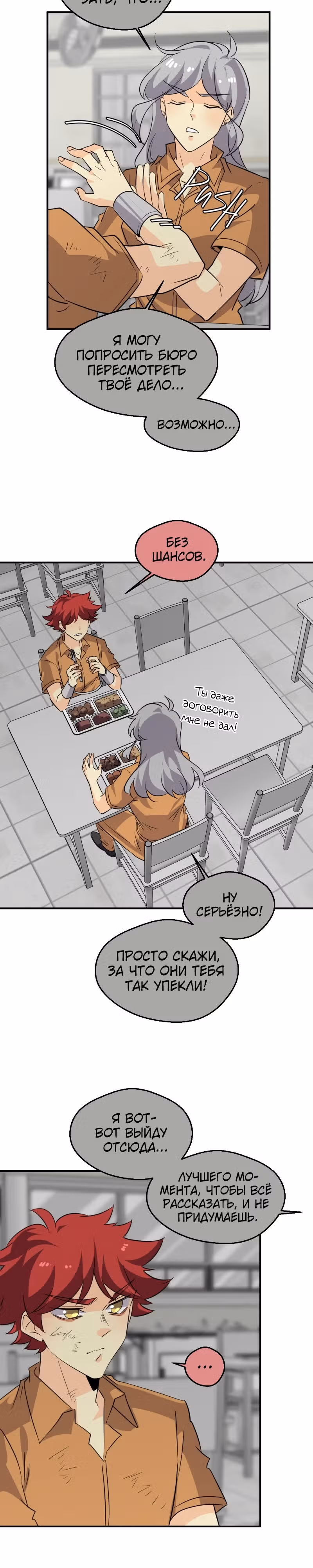 неОРДИНАРНЫЕ — Том 2 · Глава 359, страница 15