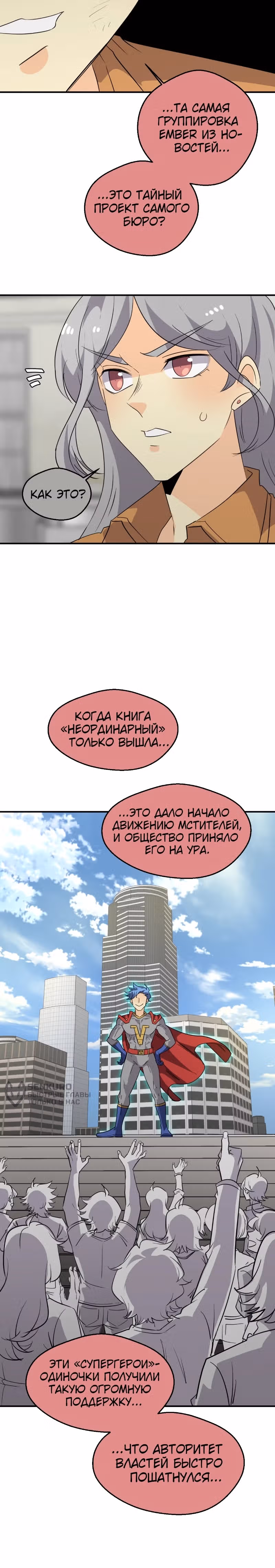 неОРДИНАРНЫЕ — Том 2 · Глава 359, страница 18