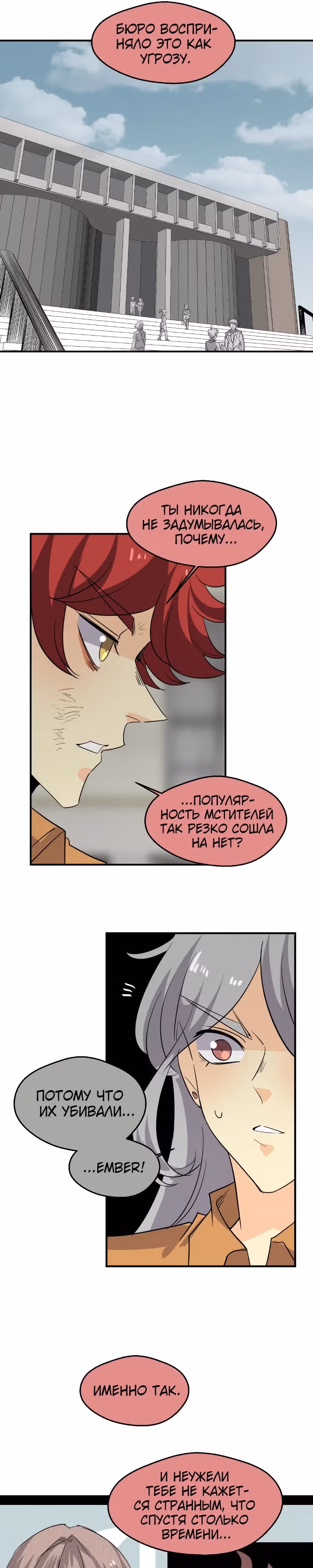 неОРДИНАРНЫЕ — Том 2 · Глава 359, страница 19