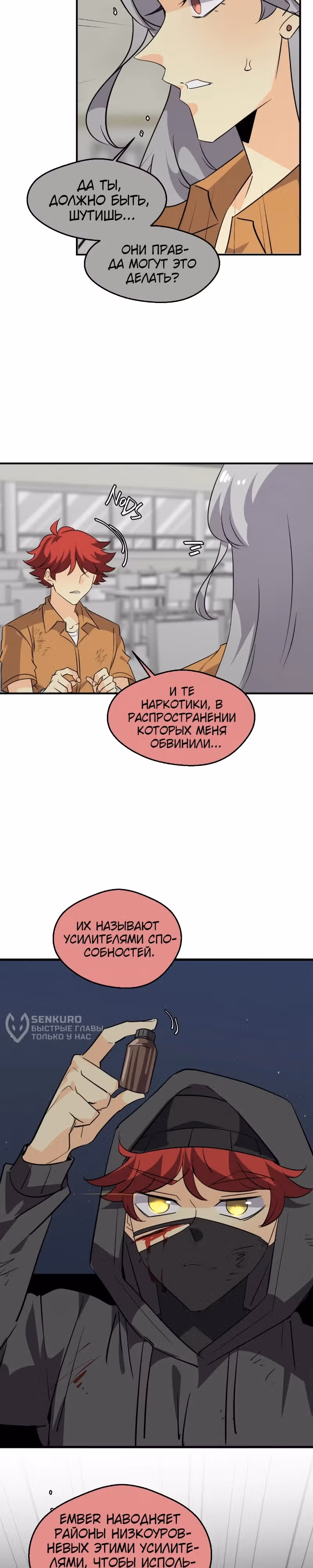 неОРДИНАРНЫЕ — Том 2 · Глава 359, страница 22