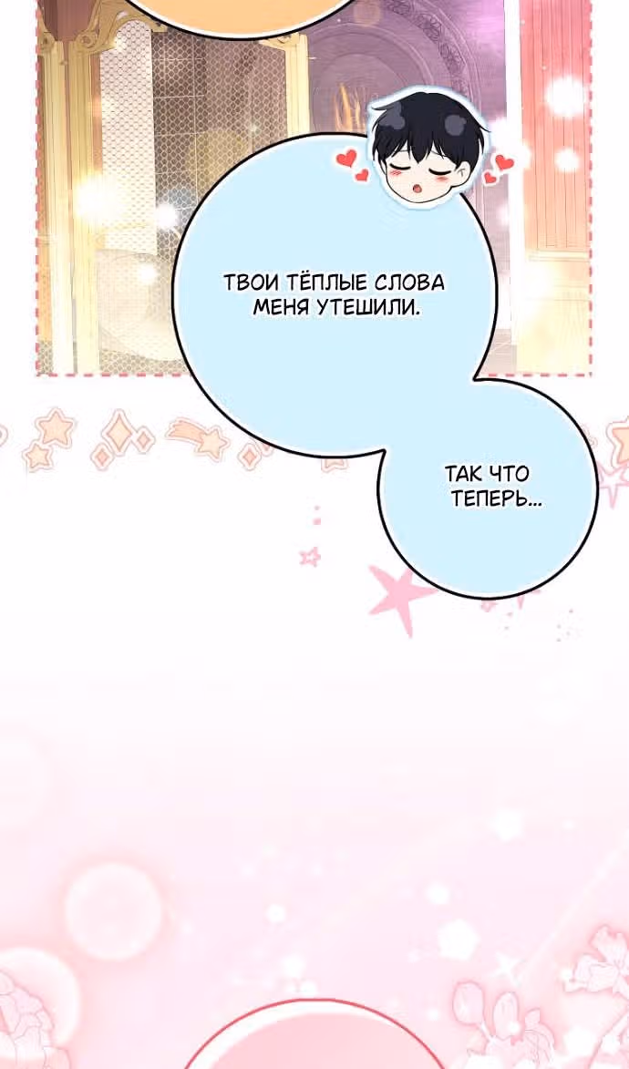 Одарённая Белочка — Том 3 · Глава 123, страница 102