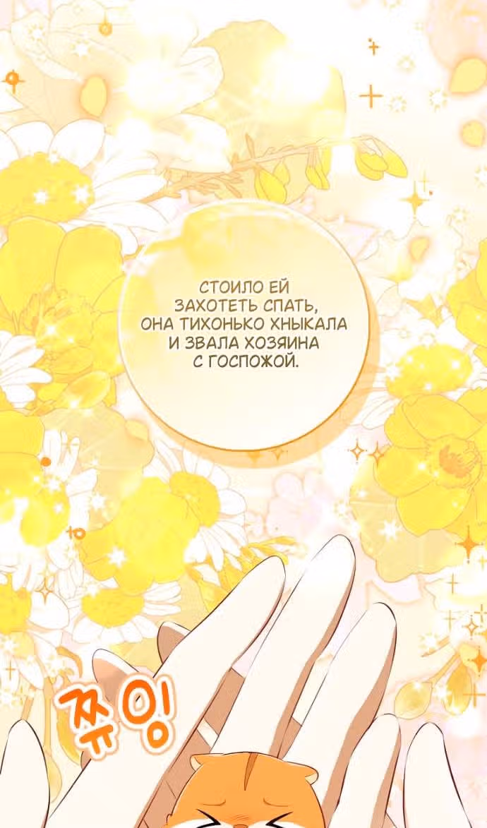 Одарённая Белочка — Том 3 · Глава 123, страница 29