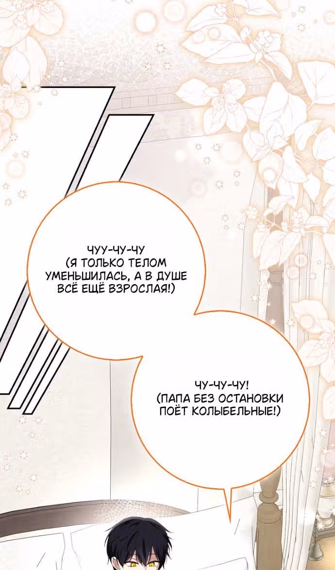 Одарённая Белочка — Том 3 · Глава 123, страница 68