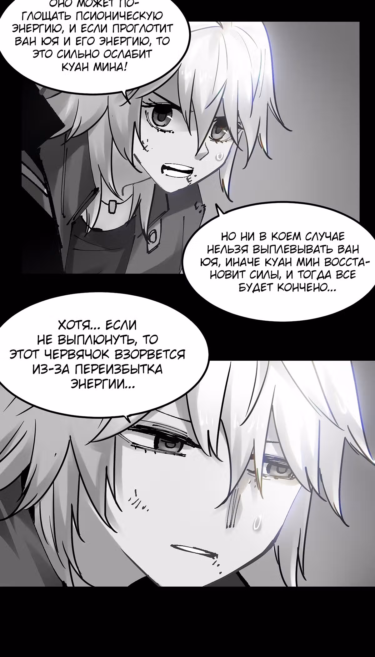 Система вампира — Том 1 · Глава 83, страница 16
