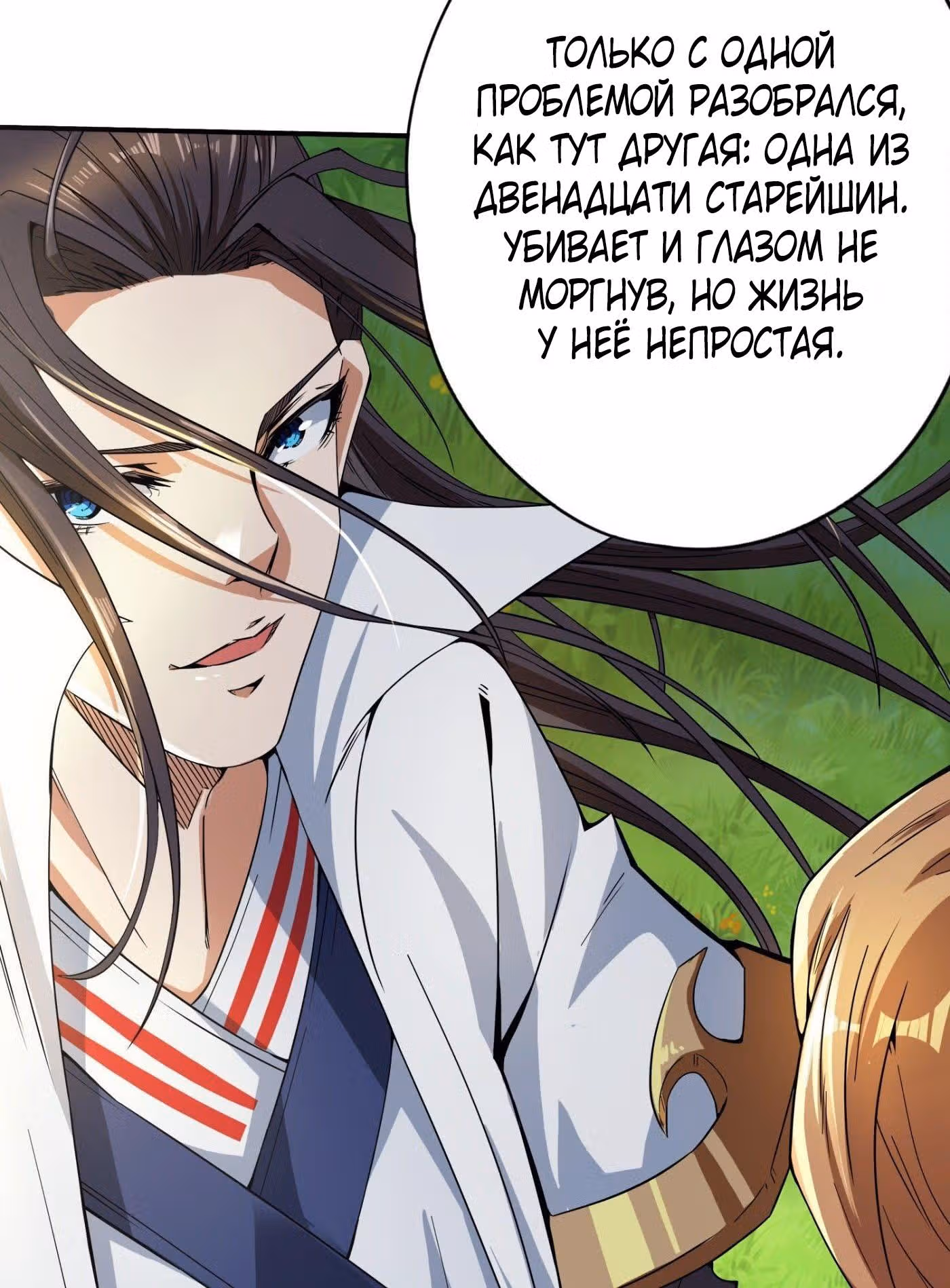 Тысячелетнее перерождение — Том 1 · Глава 3, страница 19
