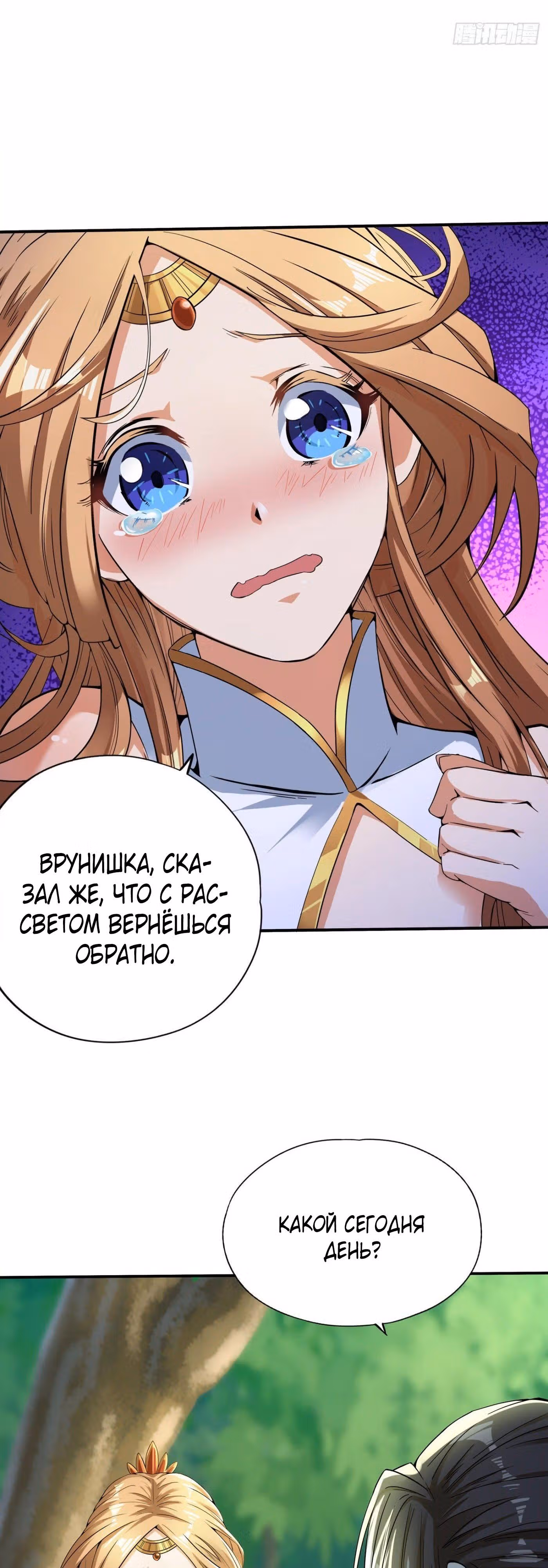 Тысячелетнее перерождение — Том 1 · Глава 3, страница 5