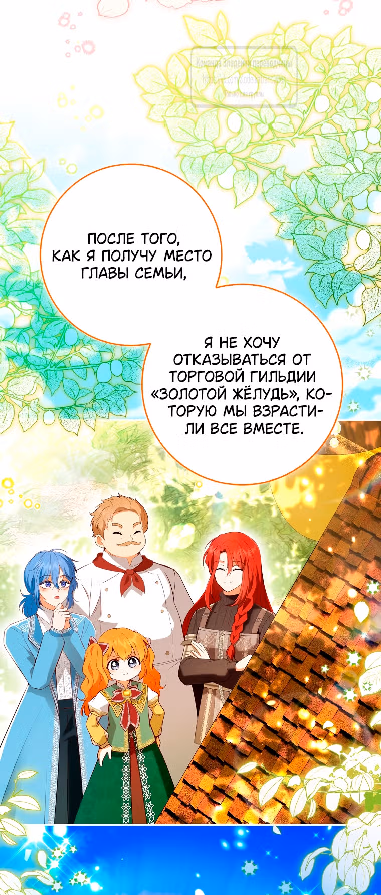 Одарённая Белочка — Том 3 · Глава 119, страница 3