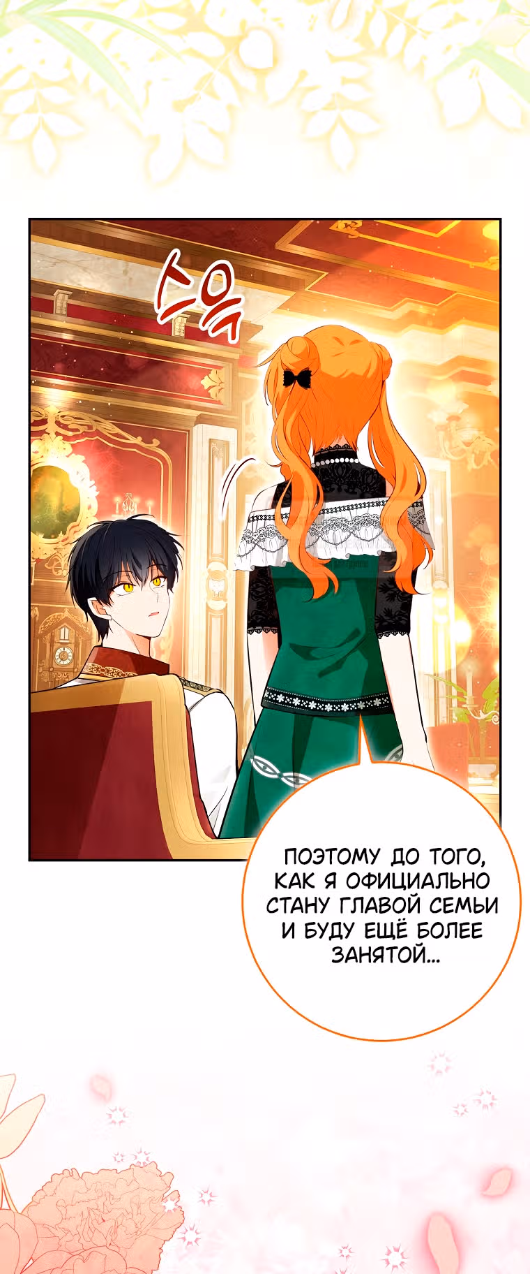 Одарённая Белочка — Том 3 · Глава 119, страница 5