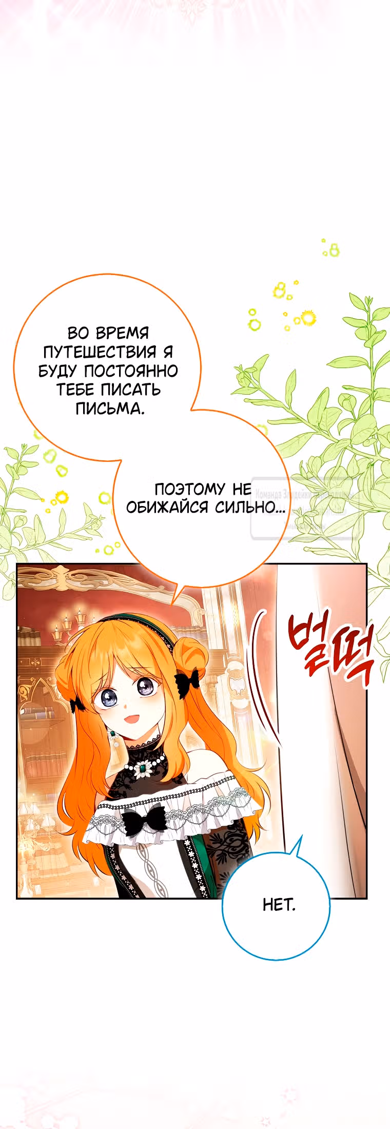 Одарённая Белочка — Том 3 · Глава 119, страница 7