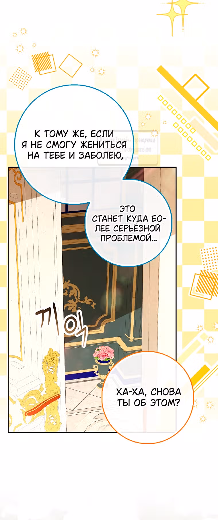 Одарённая Белочка — Том 3 · Глава 119, страница 65
