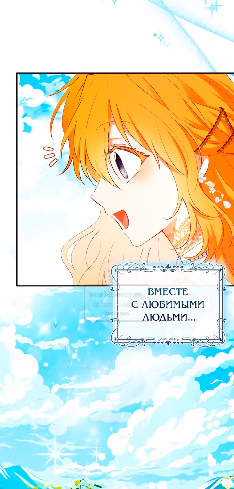 Одарённая Белочка — Том 3 · Глава 119, страница 81