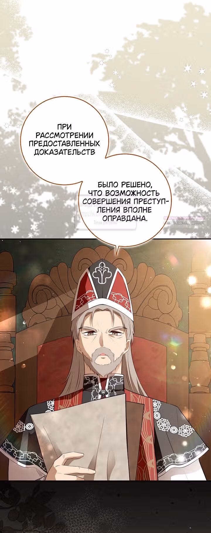 Одарённая Белочка — Том 3 · Глава 118, страница 2