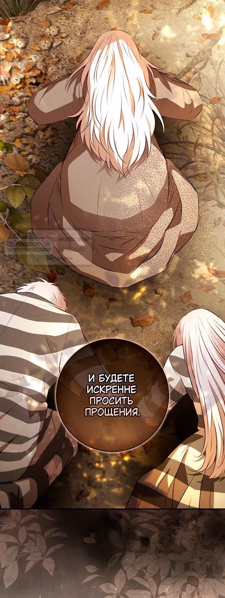 Одарённая Белочка — Том 3 · Глава 118, страница 26