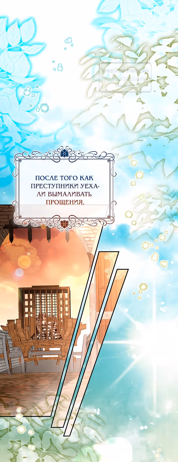 Одарённая Белочка — Том 3 · Глава 118, страница 40