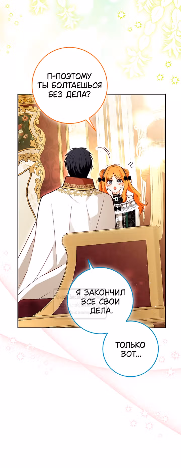 Одарённая Белочка — Том 3 · Глава 118, страница 53