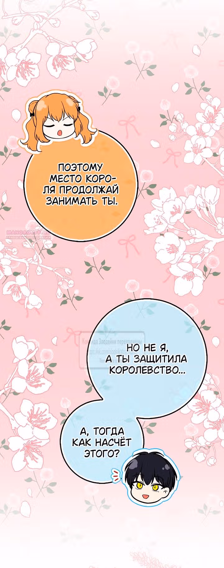 Одарённая Белочка — Том 3 · Глава 118, страница 58