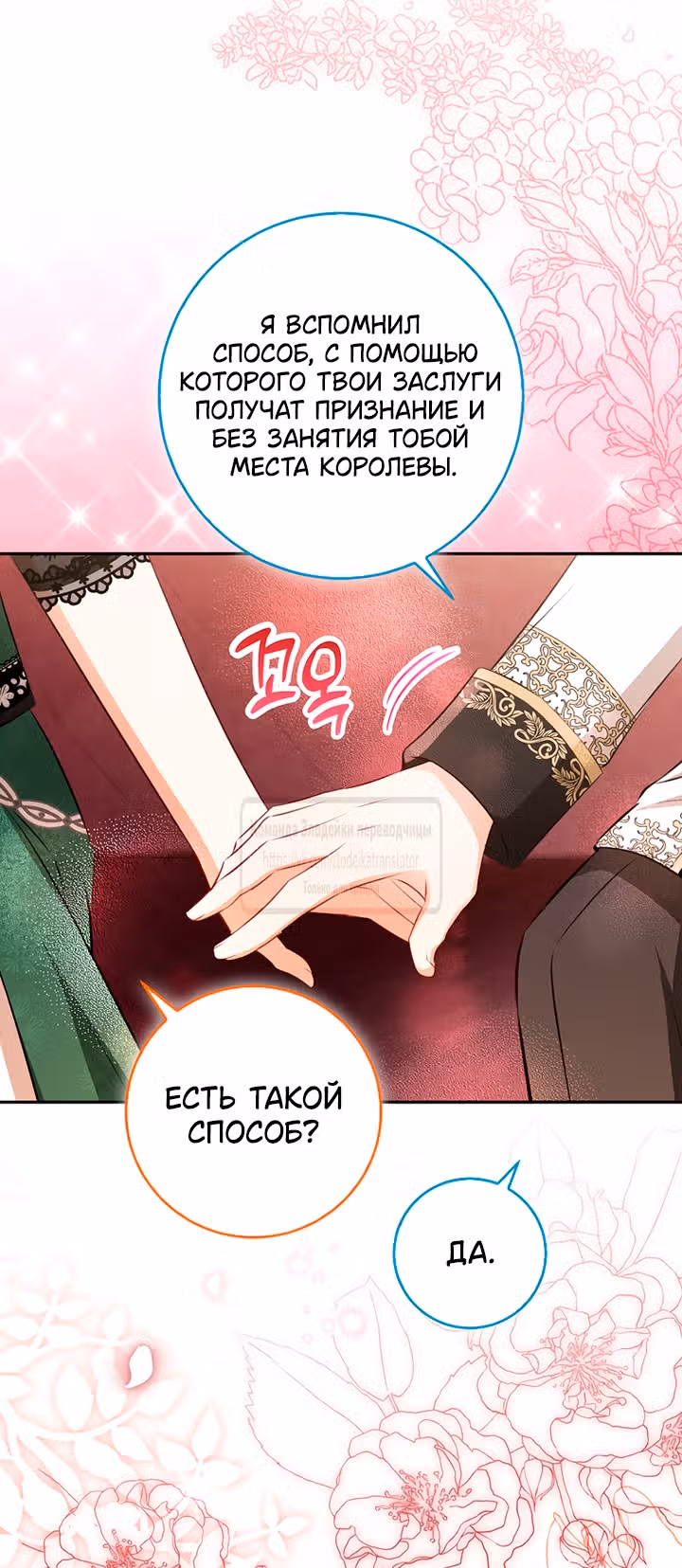 Одарённая Белочка — Том 3 · Глава 118, страница 59