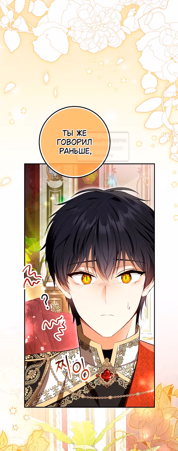 Одарённая Белочка — Том 3 · Глава 118, страница 65