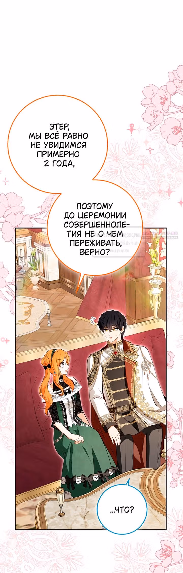 Одарённая Белочка — Том 3 · Глава 118, страница 74