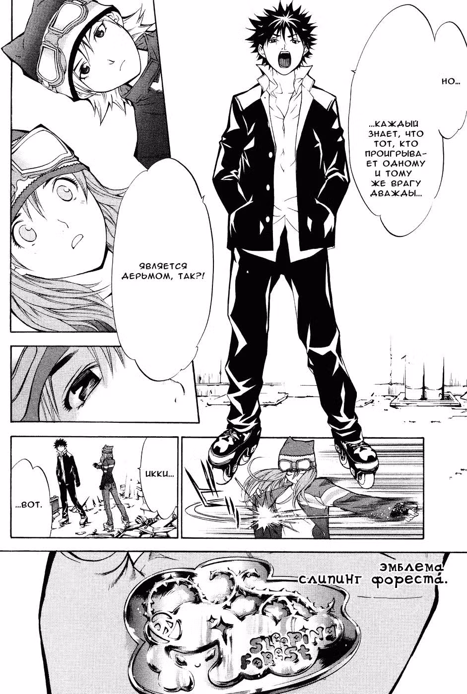 Эйр Гир — Том 1 · Глава 3, страница 15