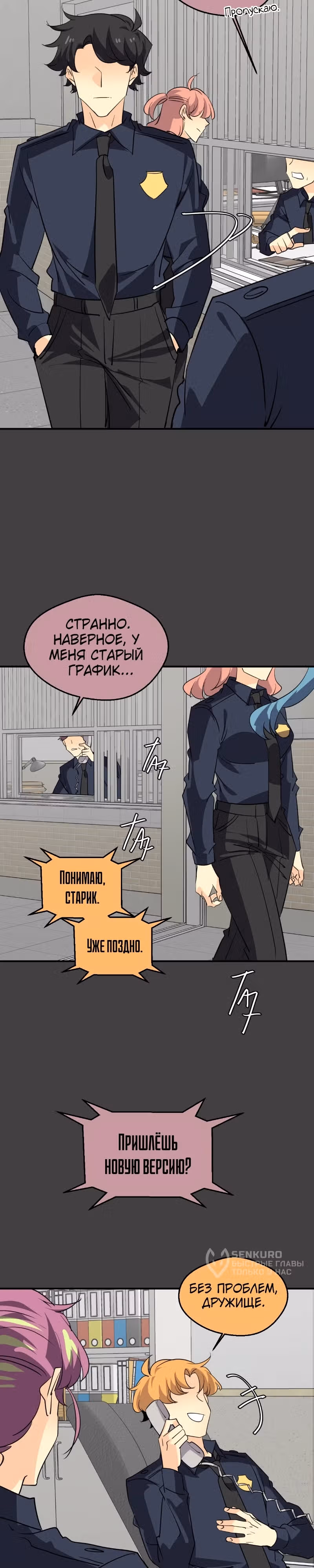 неОРДИНАРНЫЕ — Том 2 · Глава 360, страница 51