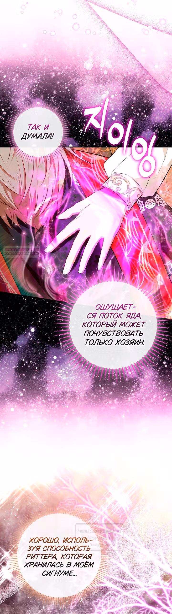 Одарённая Белочка — Том 3 · Глава 117, страница 30