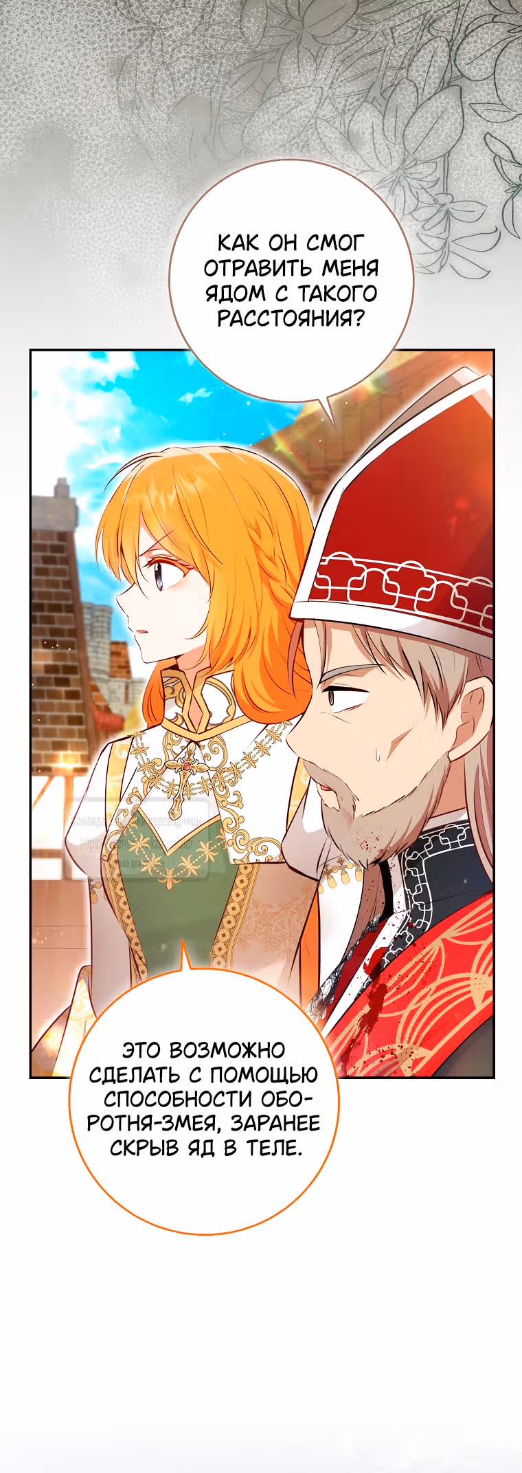 Одарённая Белочка — Том 3 · Глава 117, страница 41